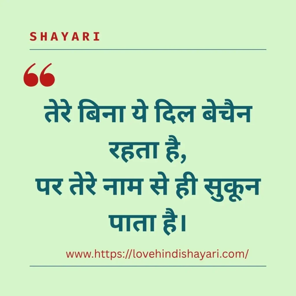 Love Shayari