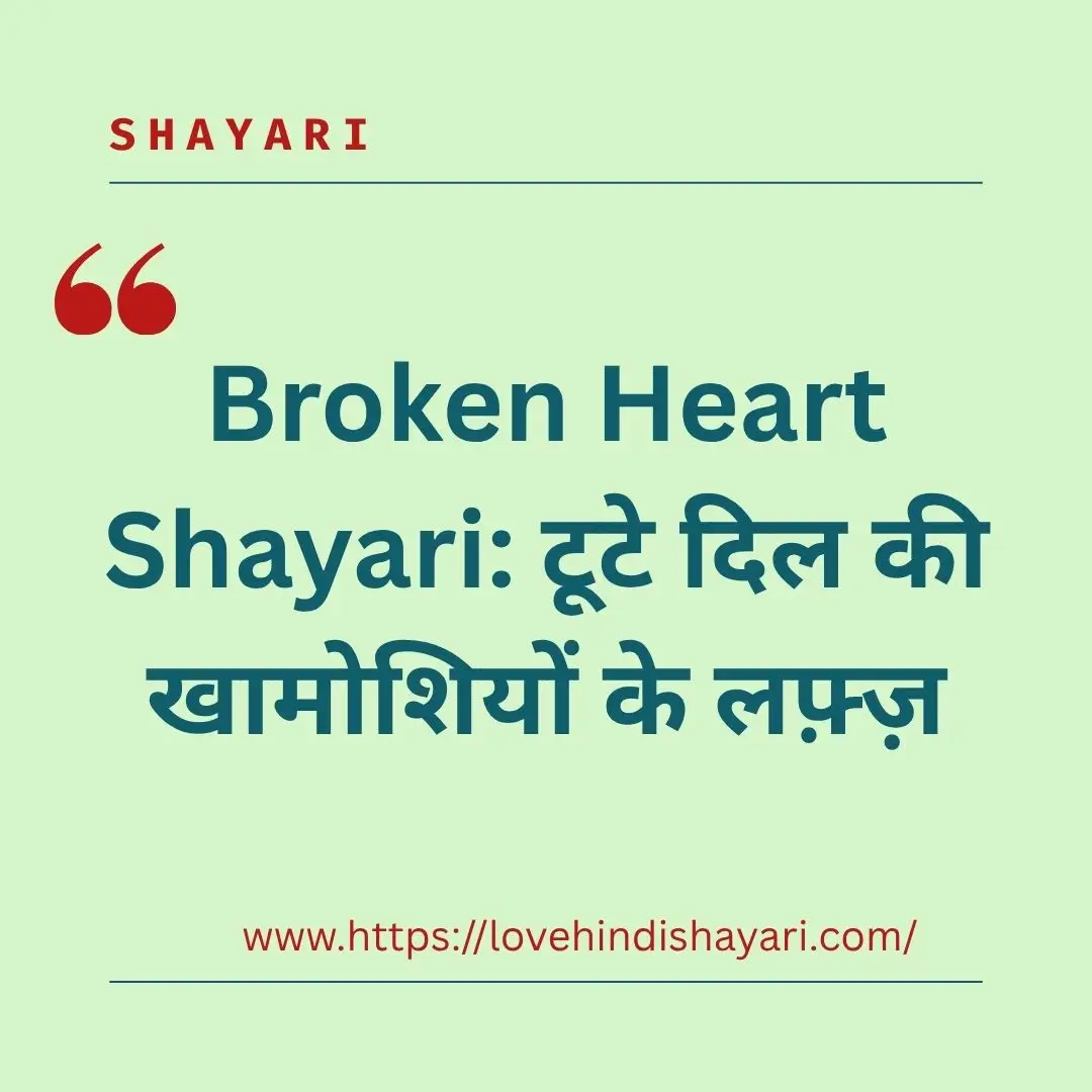 Broken Heart Shayari