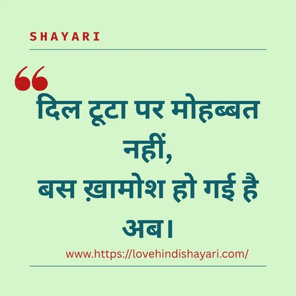 Broken Heart Shayari
