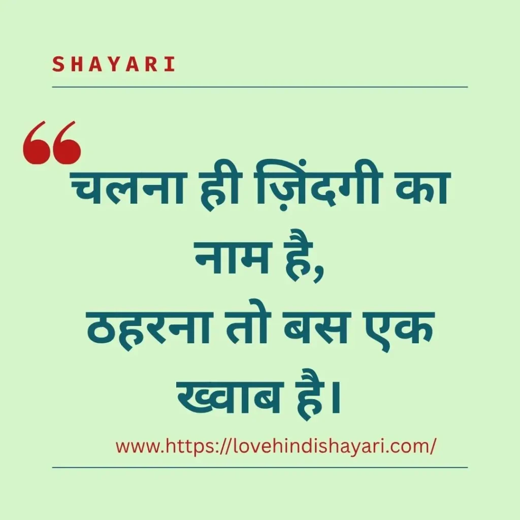 Travel Shayari