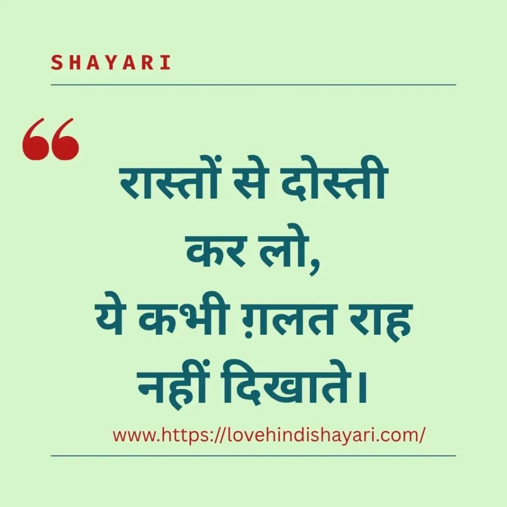 Travel Shayari