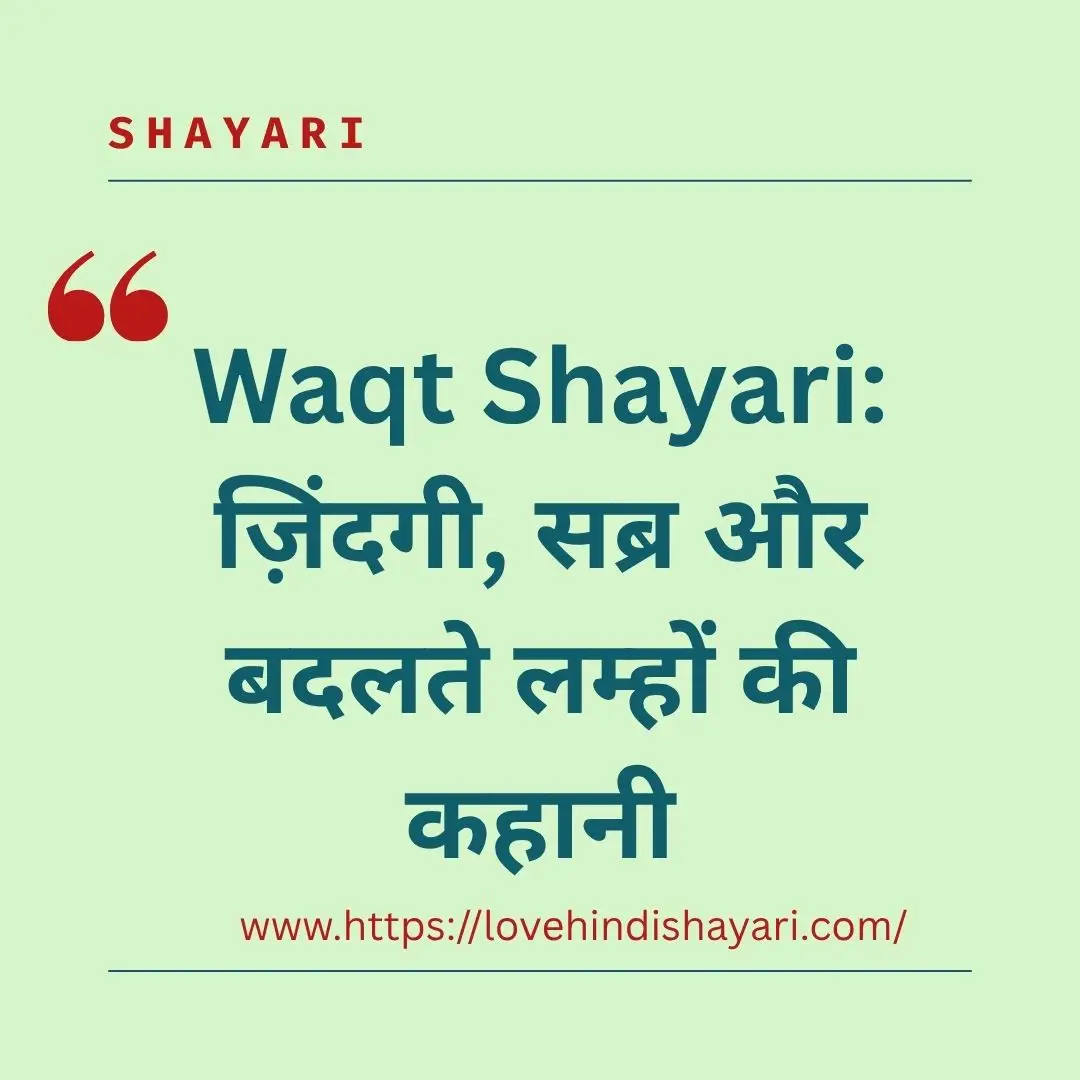 Waqt Shayari