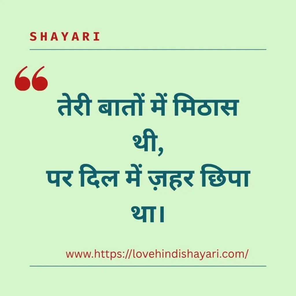 Dhokebaaz Dost Shayari