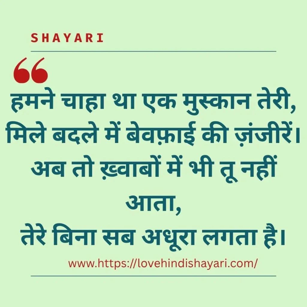 Love Shayari