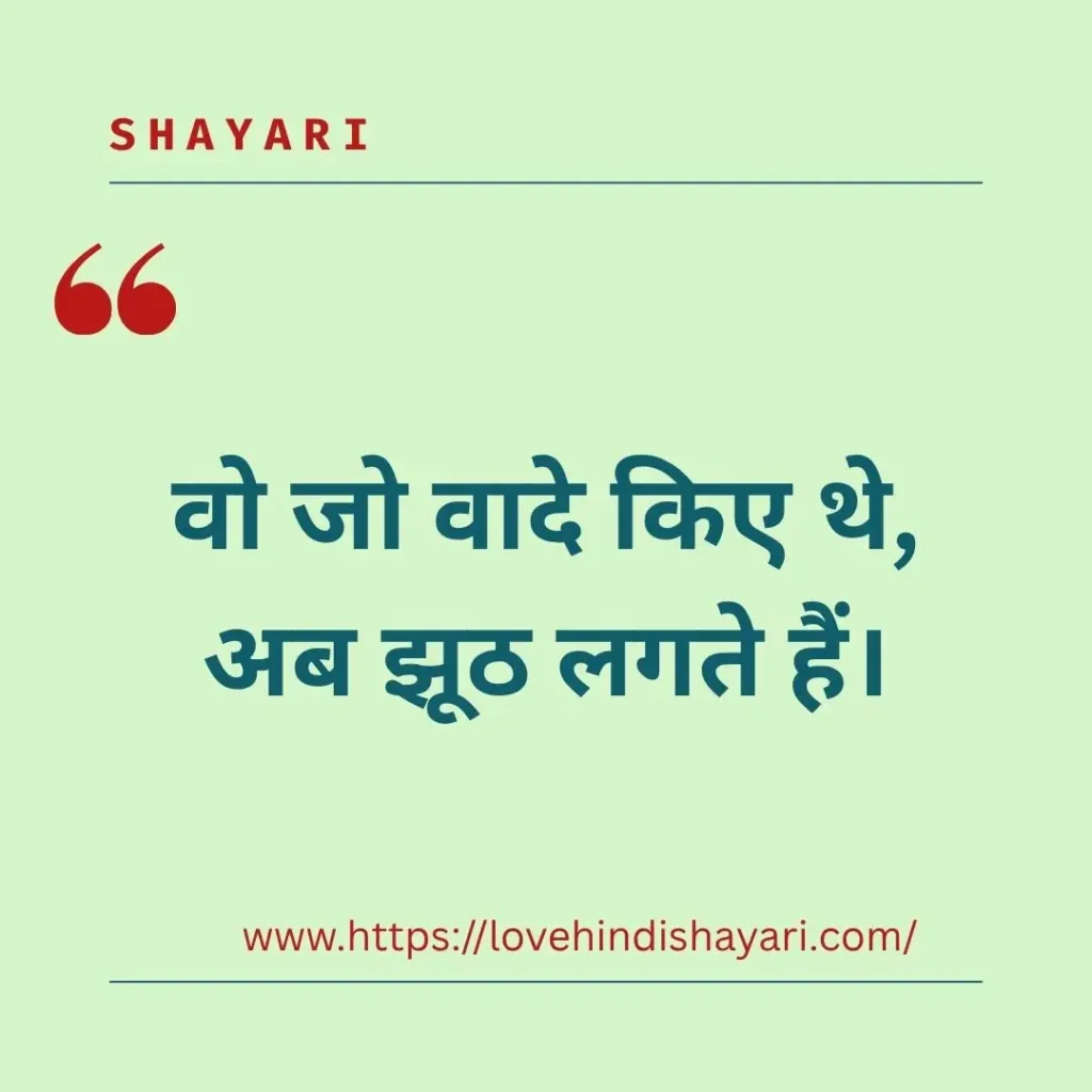 Broken Heart Shayari