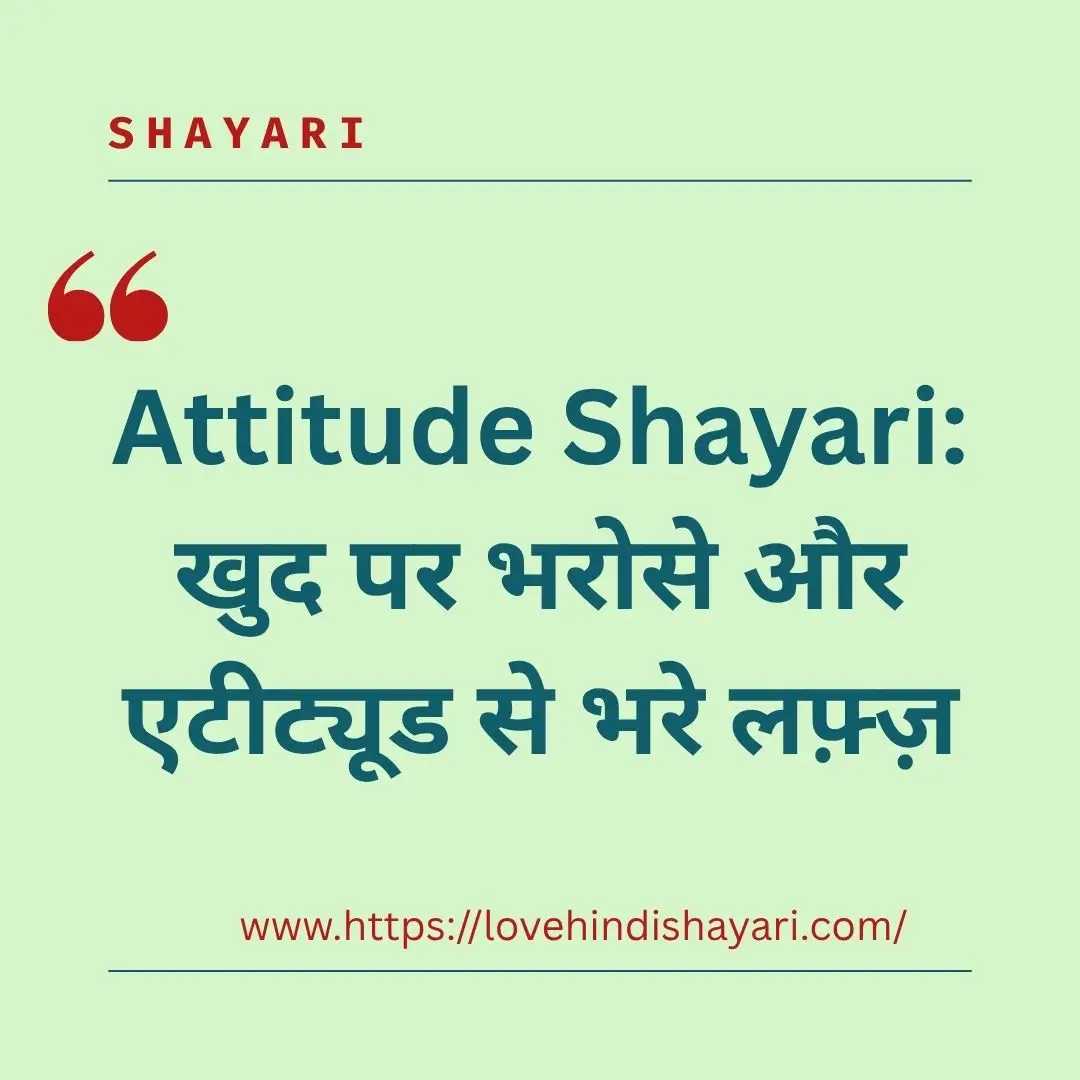 Attitude Shayari