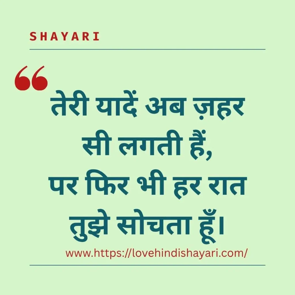 Bewafa Love Shayari