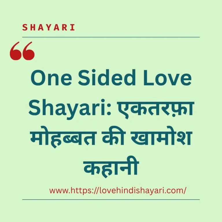 One Sided Love Shayari