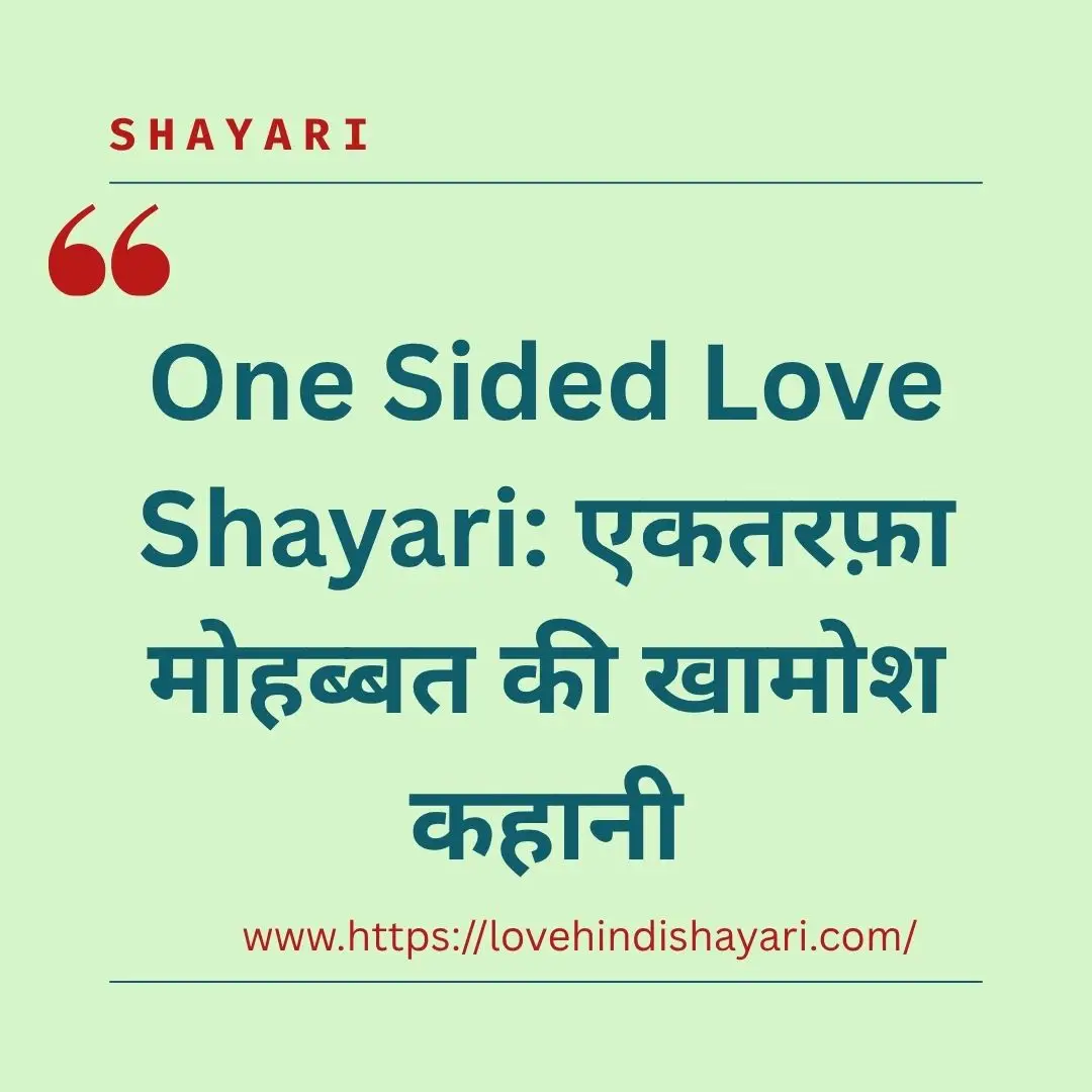 One Sided Love Shayari