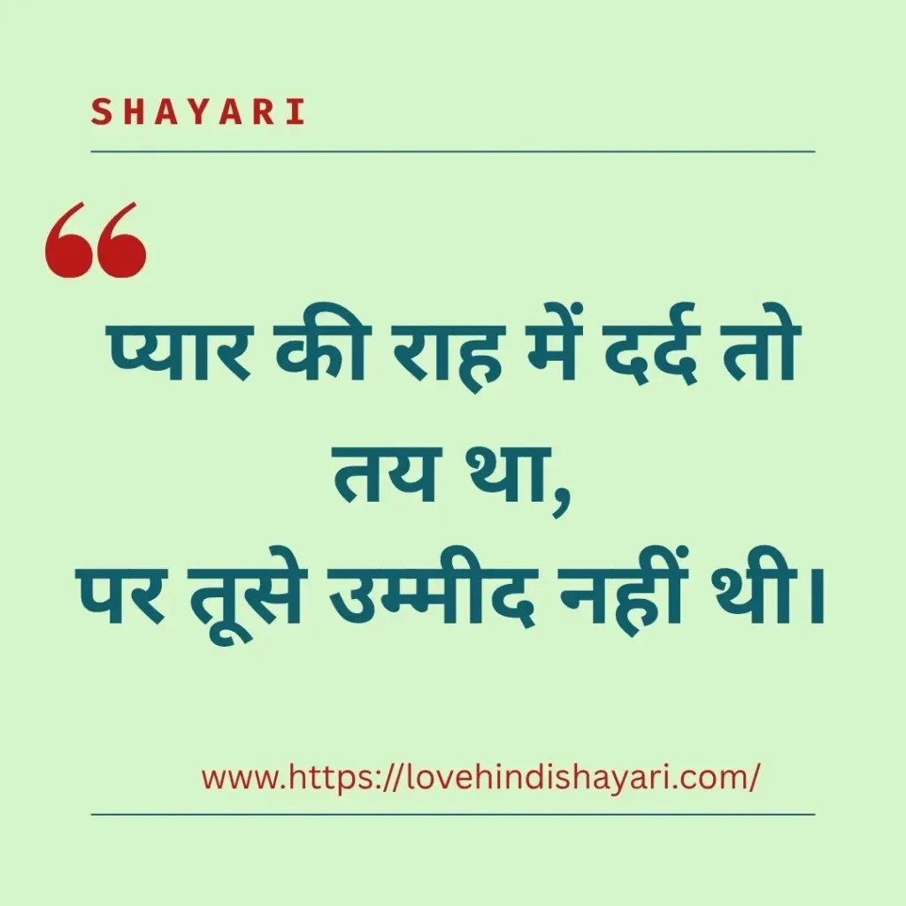 Bewafa Love Shayari