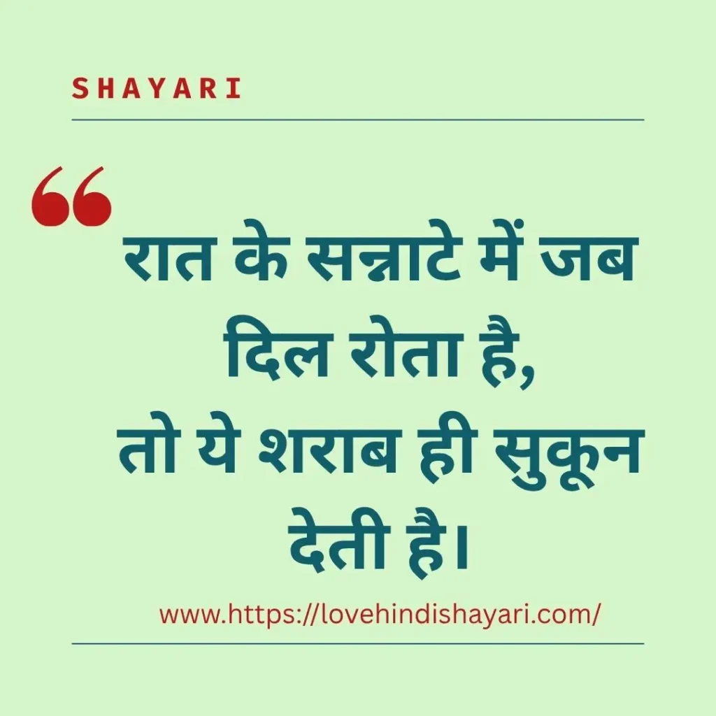 शराब शायरी