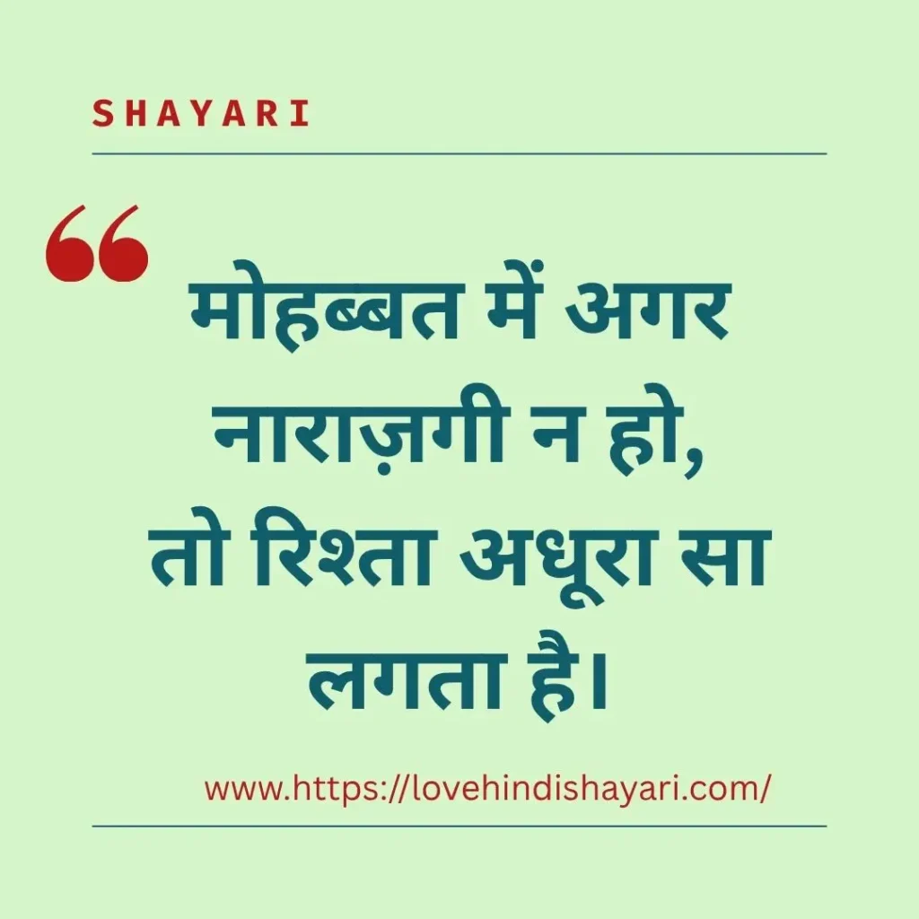 Narazgi Shayari