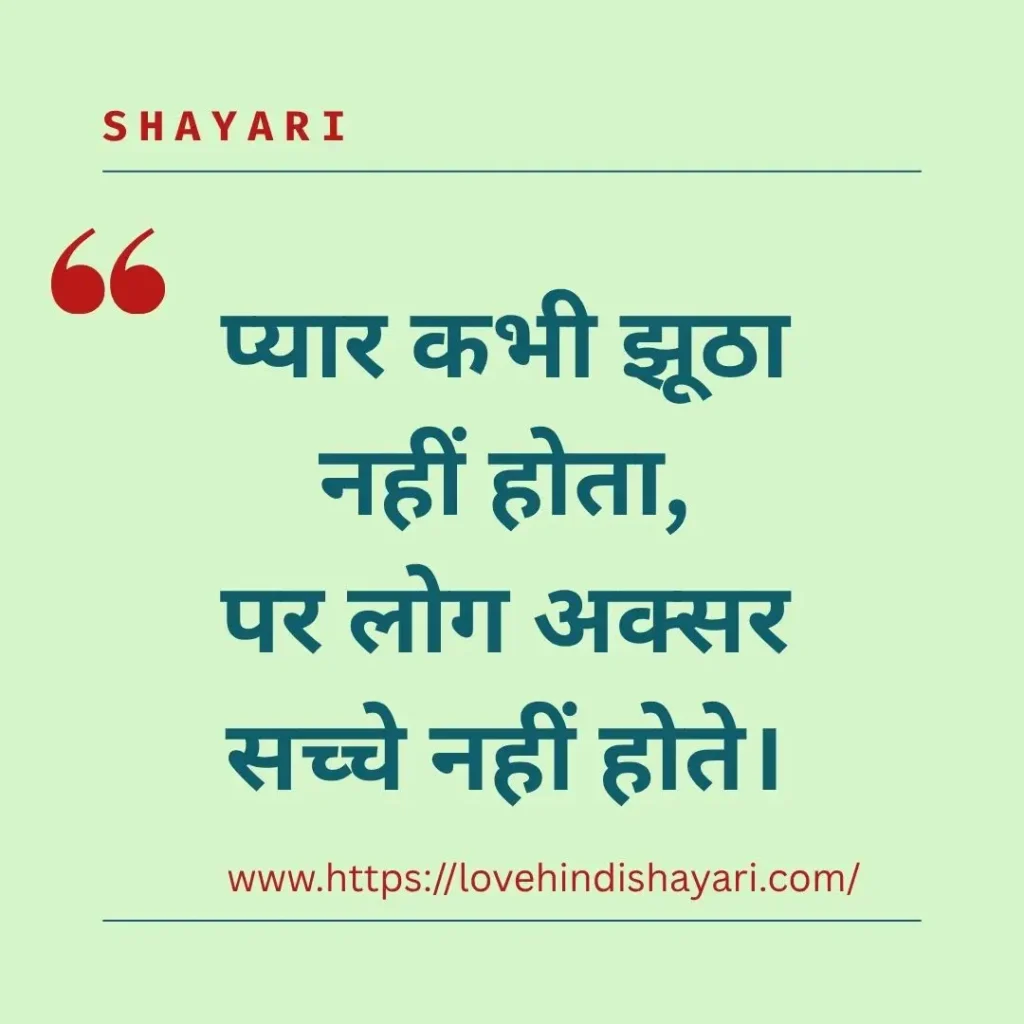 Bewafa Love Shayari