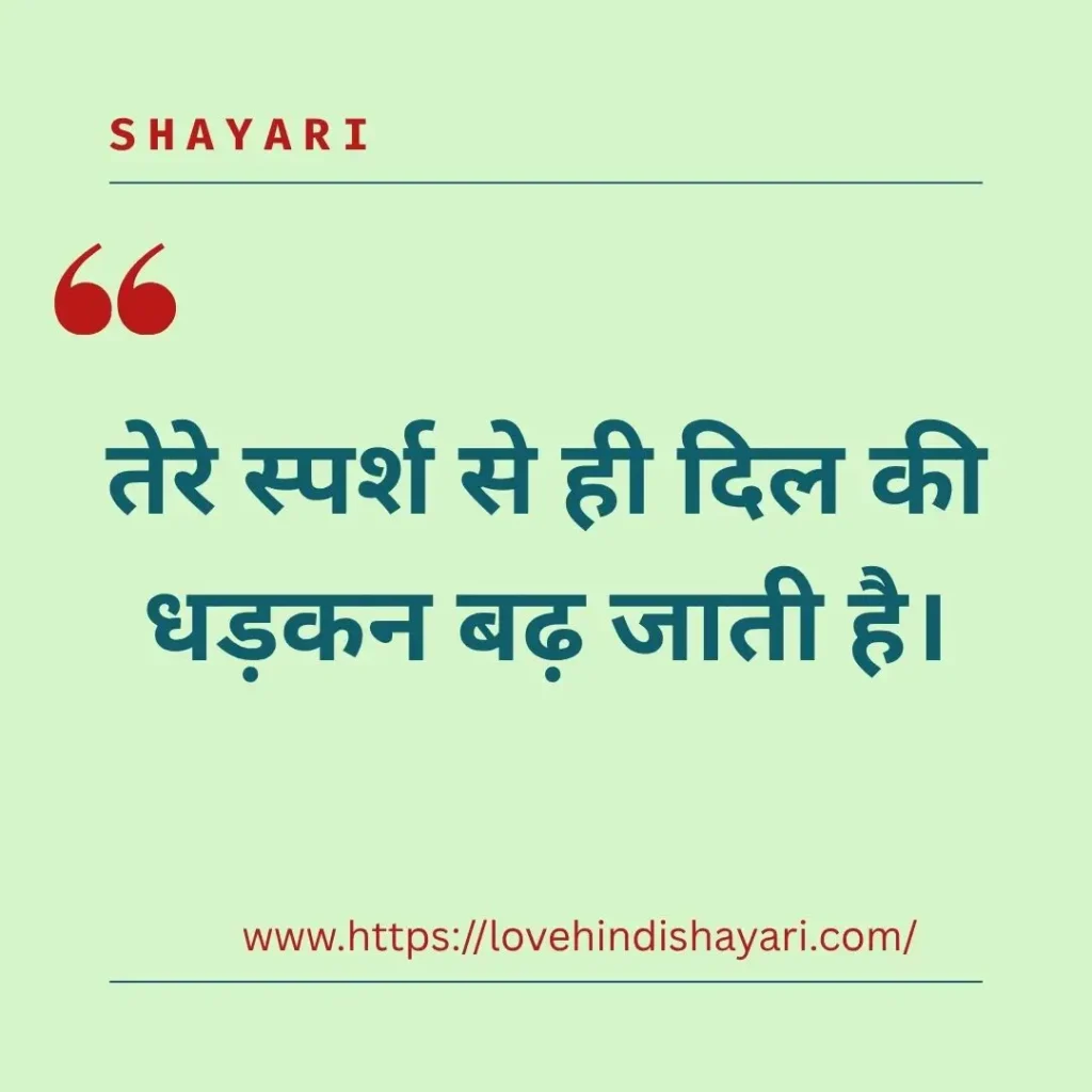 Romantic Love Shayari