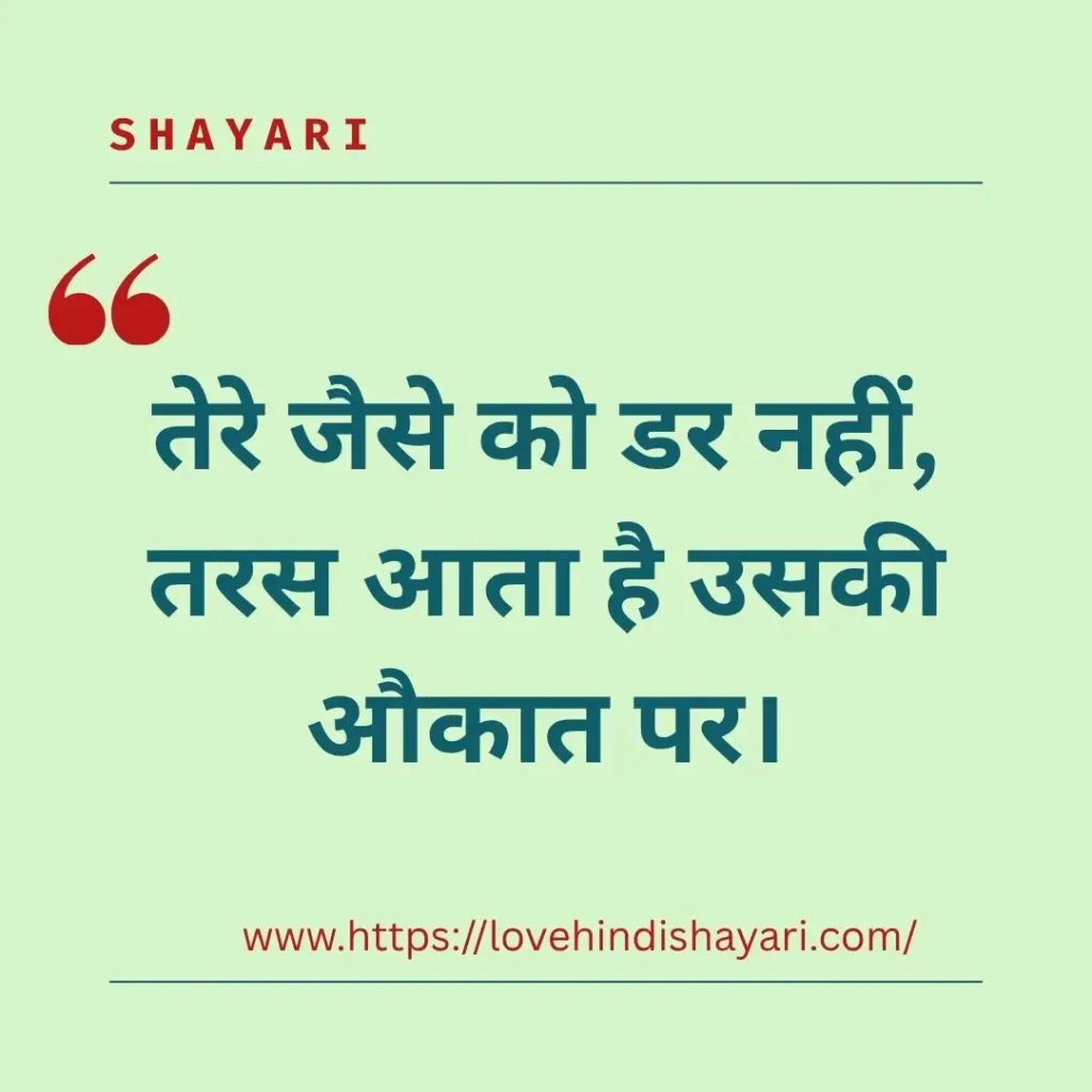 औकात शायरी