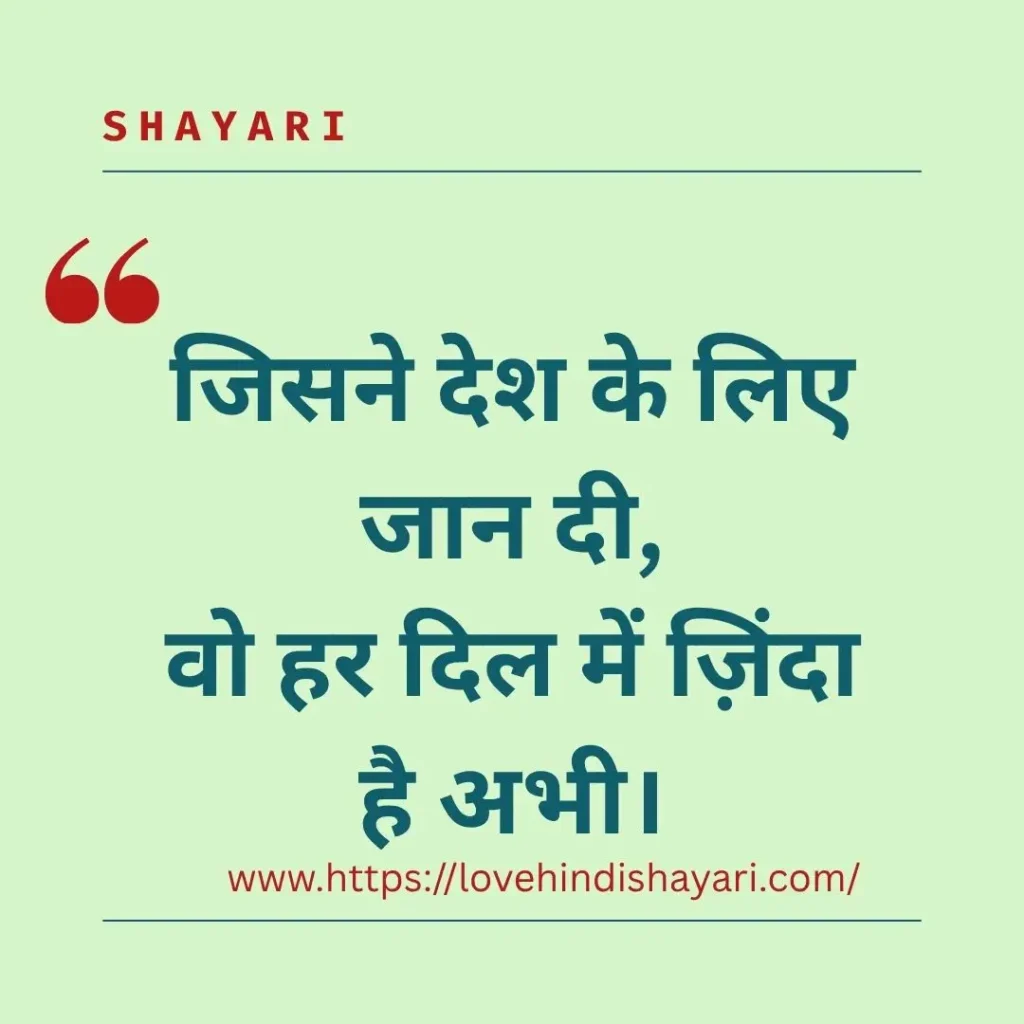 Army Shayari