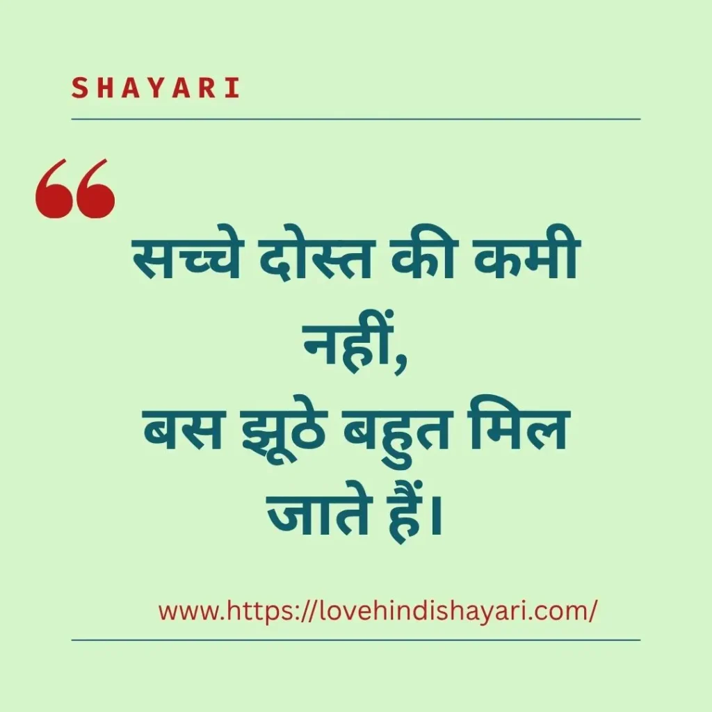 Dhokebaaz Dost Shayari