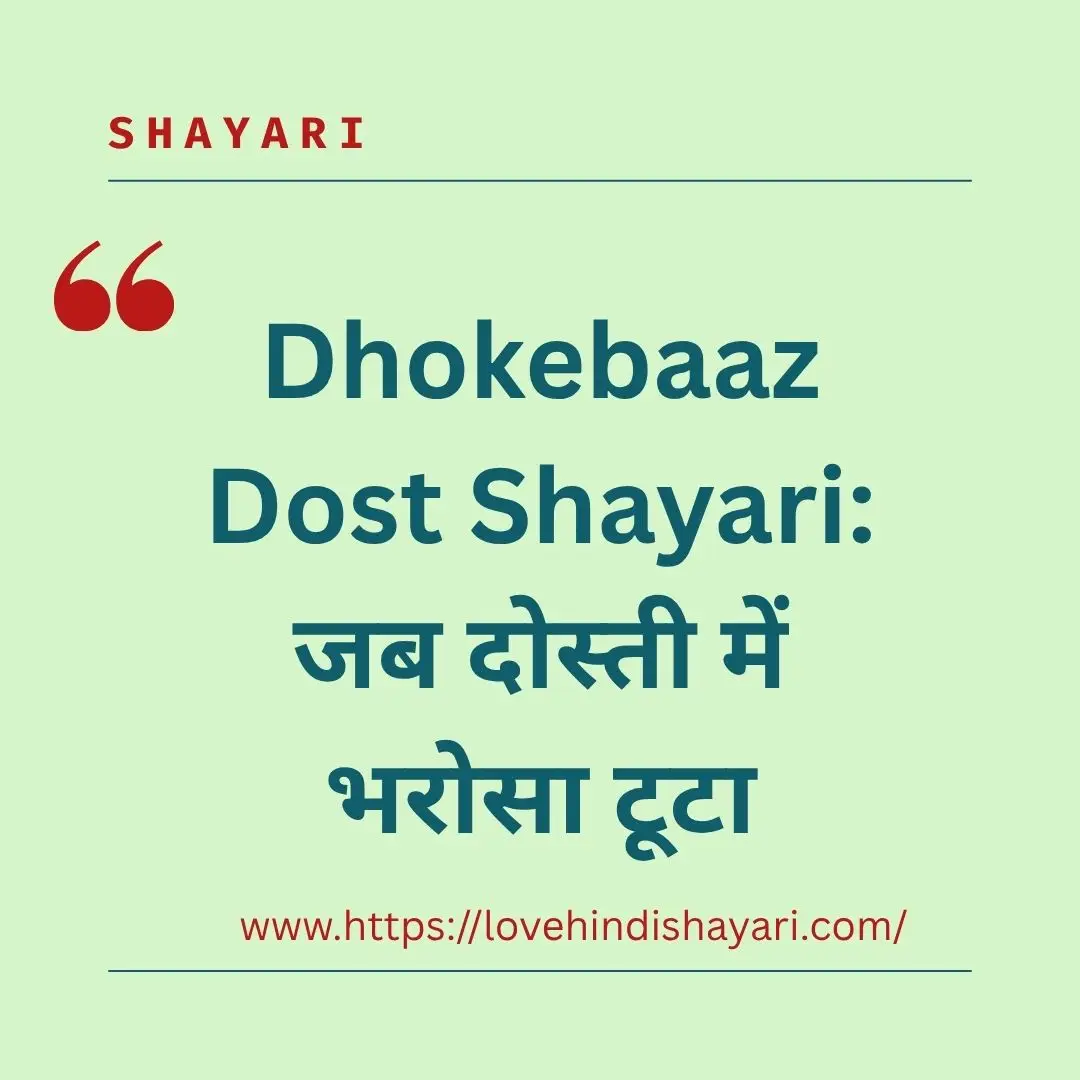 Dhokebaaz Dost Shayari