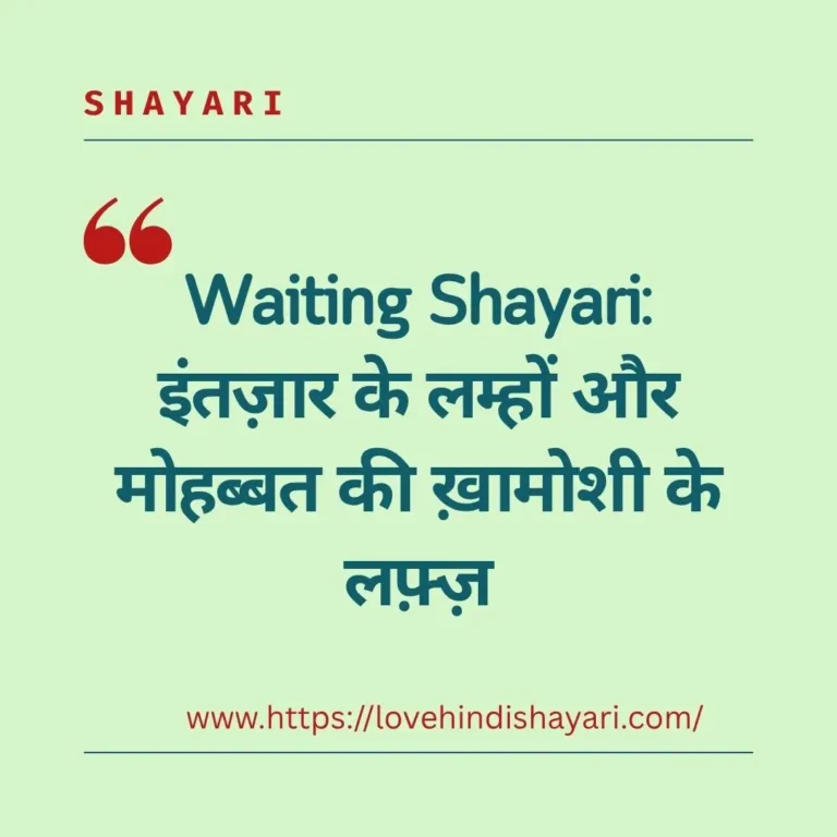 Waiting Shayari