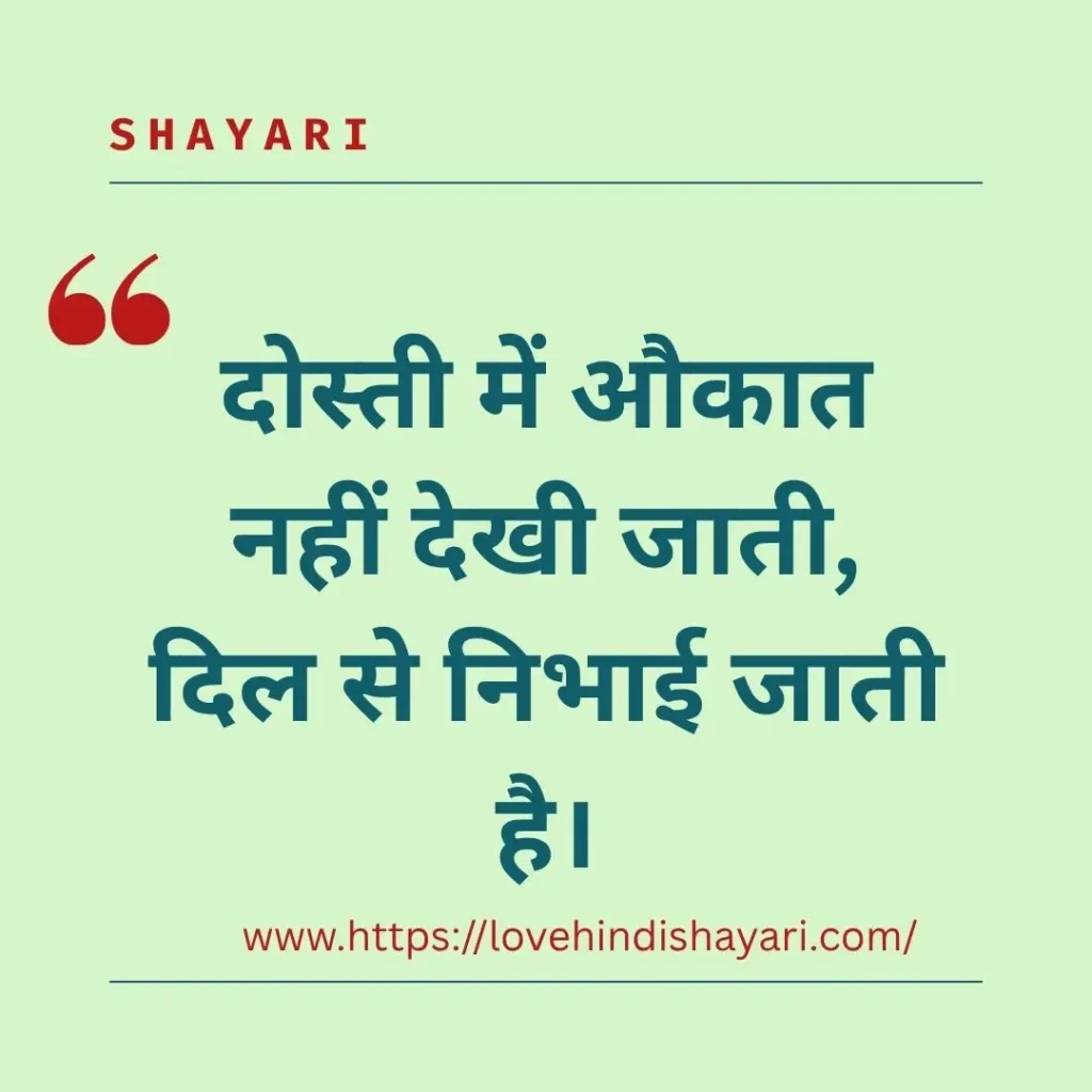 औकात शायरी