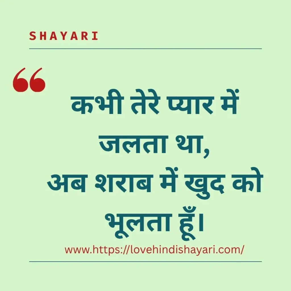 शराब शायरी