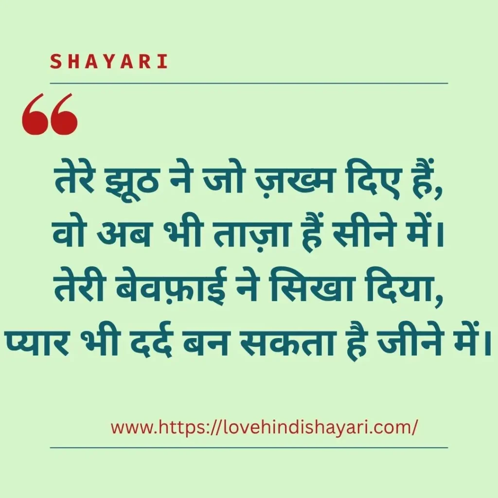Love Shayari