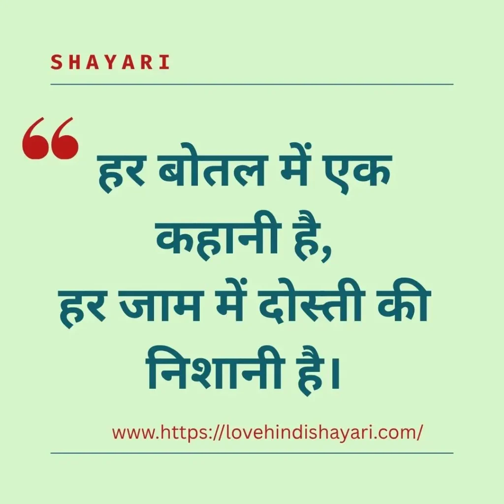 शराब शायरी