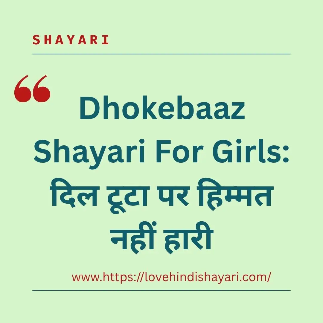 Dhokebaaz Shayari