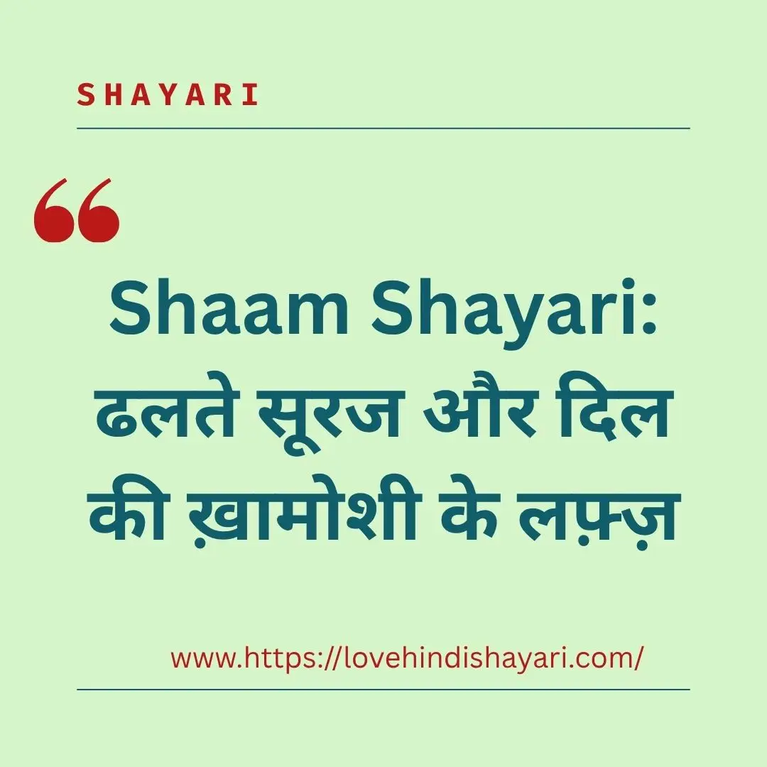 Shaam Shayari