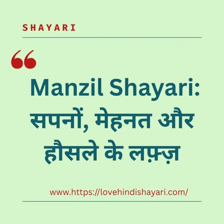 Manzil Shayari