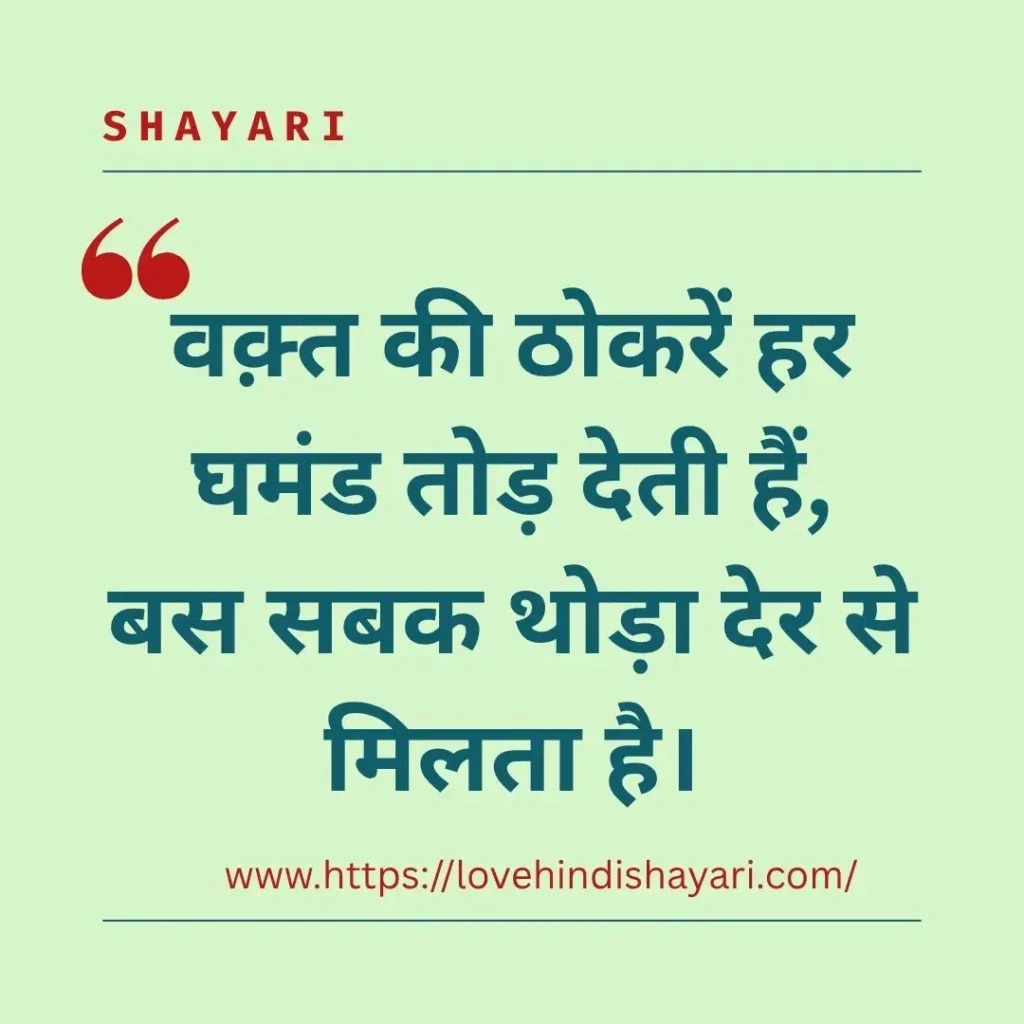 Ghamand Shayari