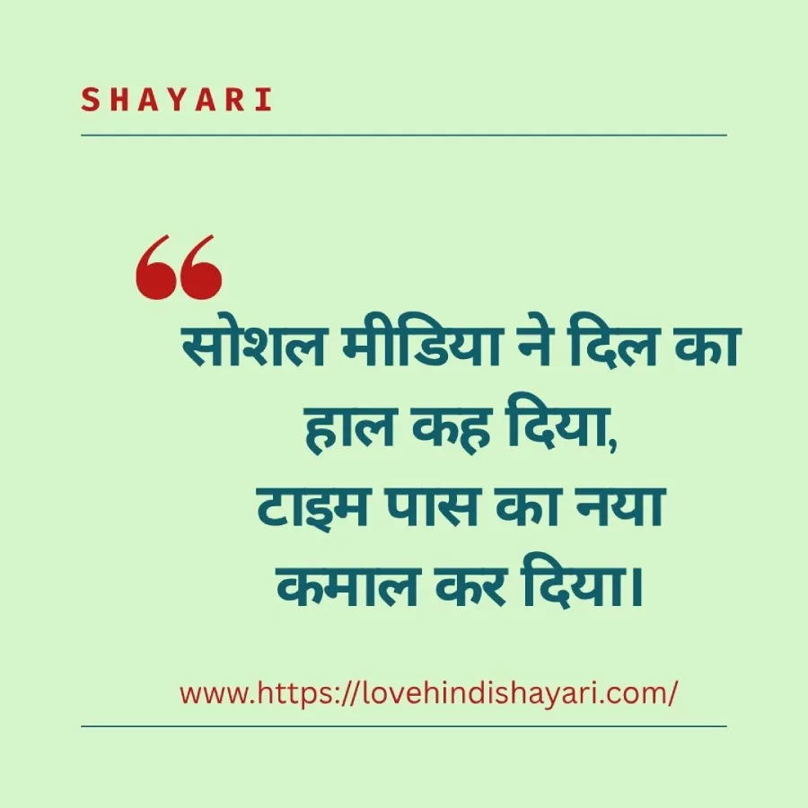 Time Pass Shayari