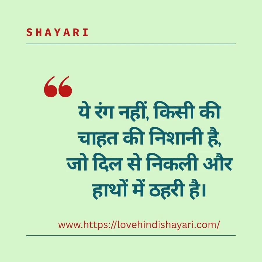 Mehndi Shayari