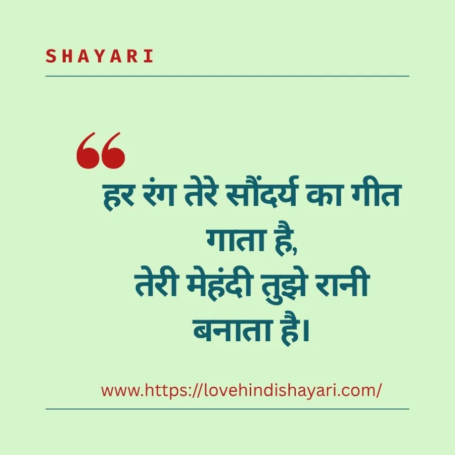 Mehndi Shayari