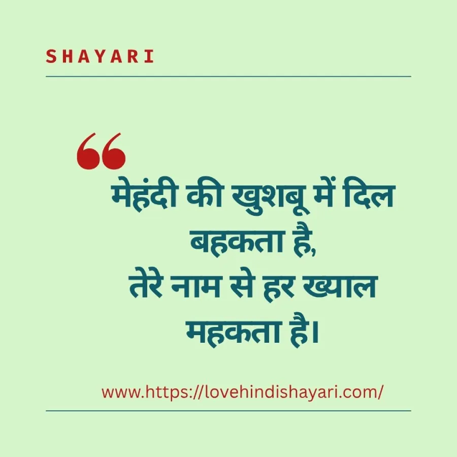 Mehndi Shayari