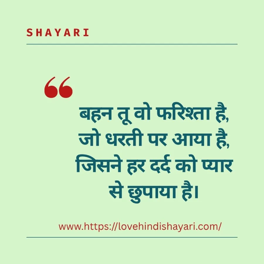 sister shayari