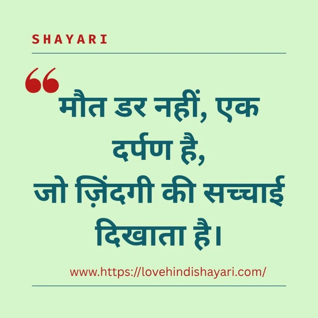 Maut Shayari