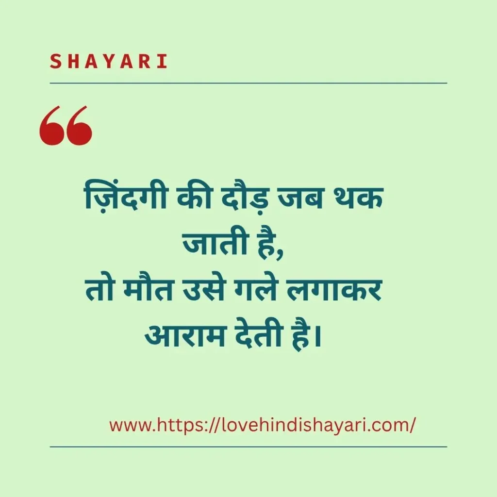 Maut Shayari