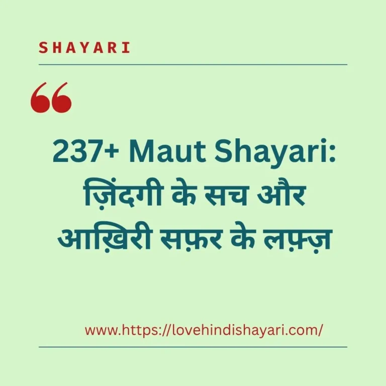 237+ Maut Shayari: ज़िंदगी के सच और आख़िरी सफ़र के लफ़्ज़