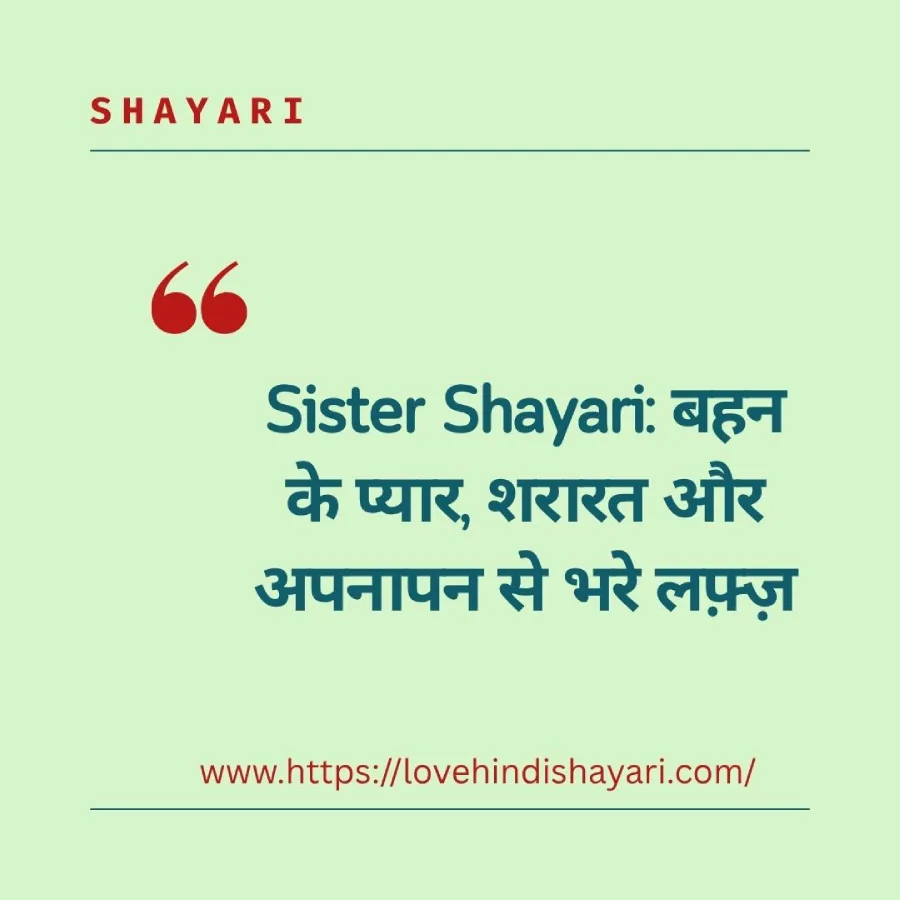 Sister Shayari