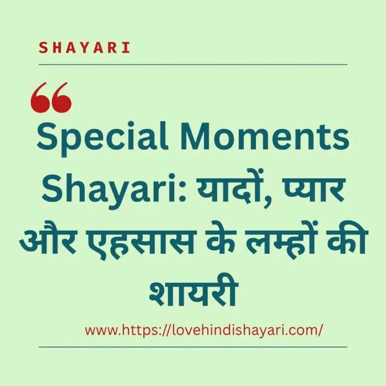 Special Moments Shayari