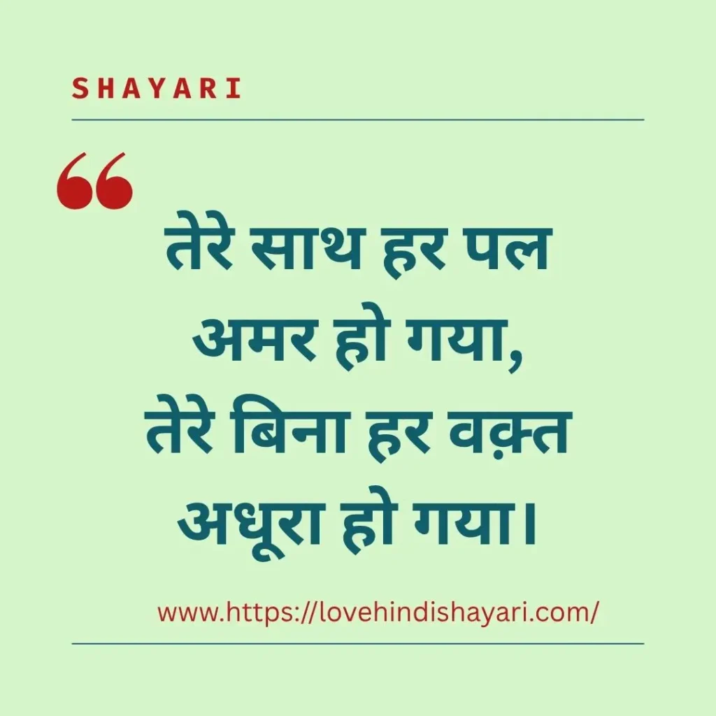 Forever Love Shayari