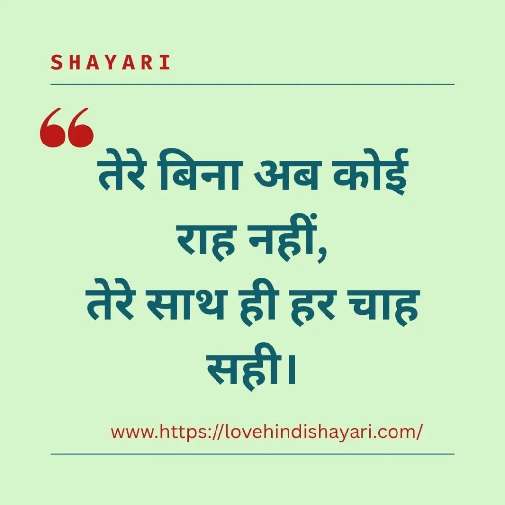 Forever Love Shayari