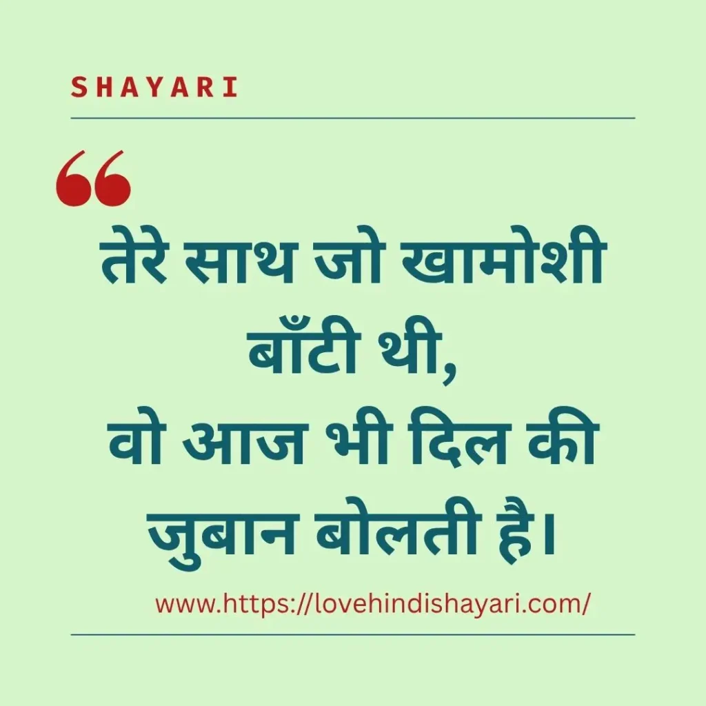 Forever Love Shayari