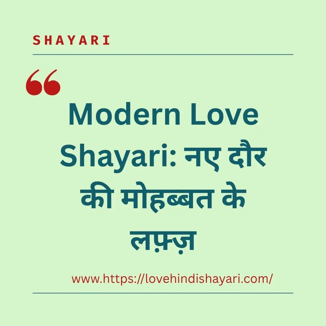 Modern Love Shayari
