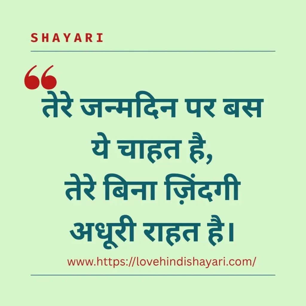 Birthday Special Shayari