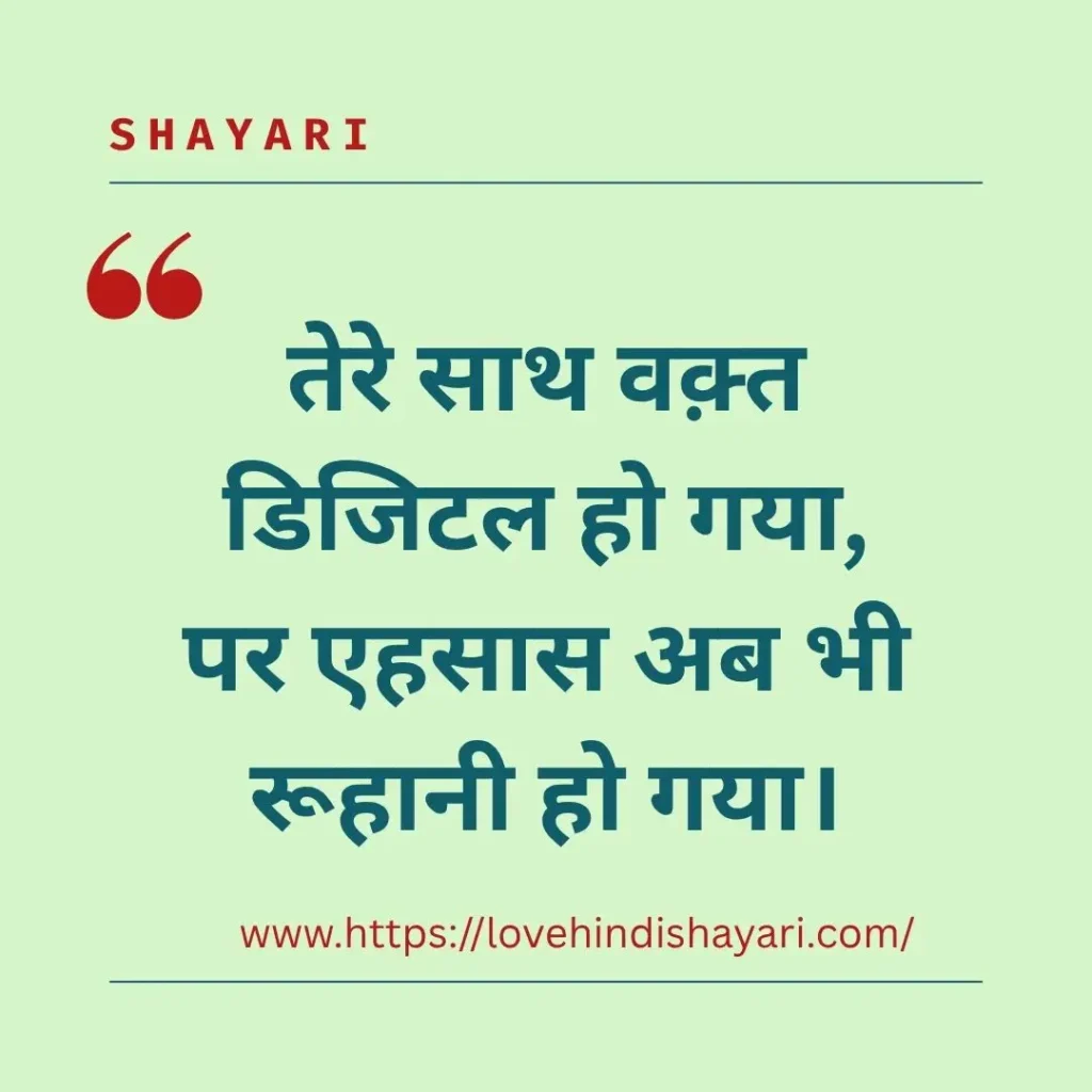 Modern Love Shayari