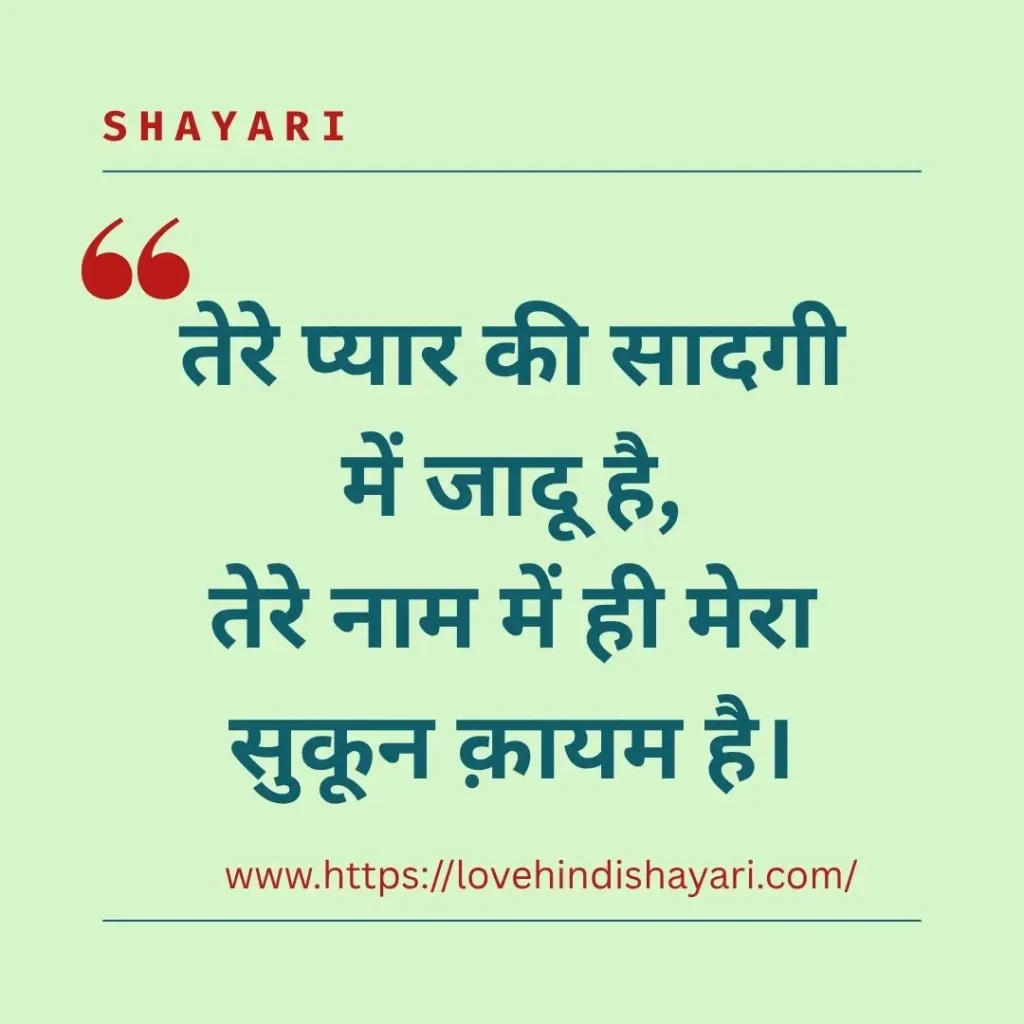 Modern Love Shayari