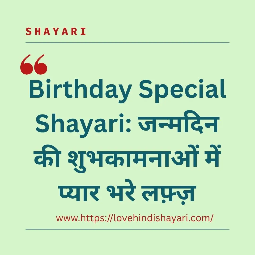 Birthday Special Shayari
