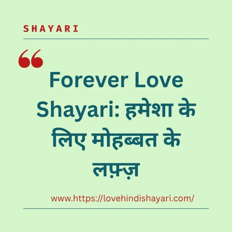 Forever Love Shayari